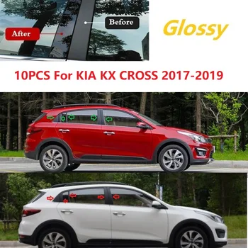 10 бр. Гланц черни полирани стелажи, Стелажи, подходящи за KIA KX CROSS 2017-2019, тампон на прозореца, етикет на колона BC