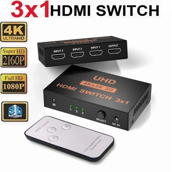 100шт 4K ultra Full HD 3 Порта HDMI Превключвател 3x1 Адаптер HUB Метален Превключвател 3 в 1 с IR дистанционно Управление За HDTV PS3 PS4 PS5 DVD
