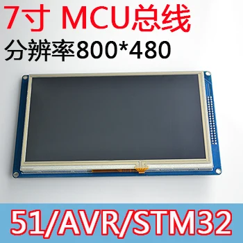7.0-инчов цветен TFT-екран SSD1963 800*480 без чувствителен на допир екран, 5 LCD дисплеи 51/AVR/STM32 модул с