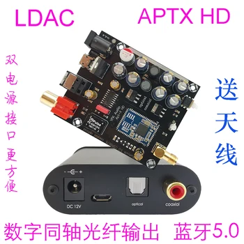 Bluetooth за оптични влакна, коаксиален изход CSR8675, след декодиране на КПР, LDAC APTXHD, цифрова аудио без загуба на качество 5.0