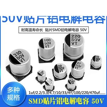 SMD алуминиеви електролитни кондензатори 50V 1/2.2/3.3/4.7/10/22/33/47/100/220/470 на icf