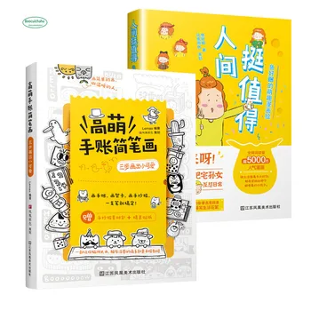 Книга за рисуване на прости движения, ръчно счетоводна книга, комикс, Гао Мэна, изготвя сладко в три стъпки + мир и си заслужава