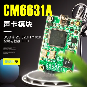 Модул звукова карта CM6631A, цифров USB интерфейс за I2S 32bit/192 K с декодирующей платка hi-fi системи