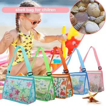Окото чанта за детски плажни играчки, детска чанта за събиране на миди, чанта за играчки с пясък, аксесоари за плуване за момичета и момчета